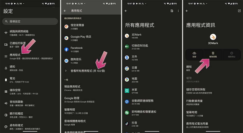 Android 新機入手，這 9 件事非做不可 - 電腦王阿達