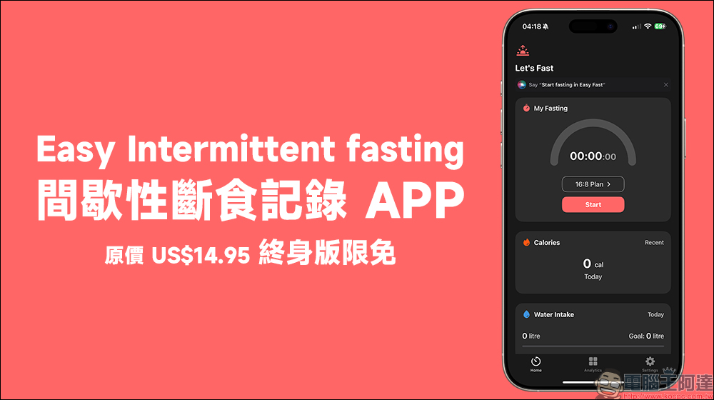 Easy Intermittent fasting 原價14.95美元的間歇性斷食 App 終身版限免，支援 Apple Watch 紀錄 - 電腦王阿達