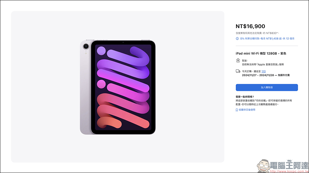 iPad mini (A17 Pro) / iPad mini 7 正式在台開賣！搭載 A17 Pro 晶片，聖誕節禮物的好選擇？ - 電腦王阿達