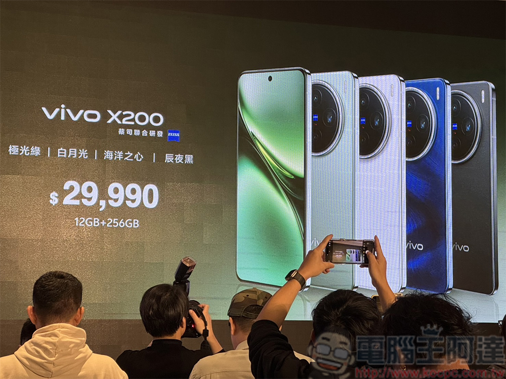 vivo X200 系列強勢登台，重新定義未來手機體驗 - 電腦王阿達