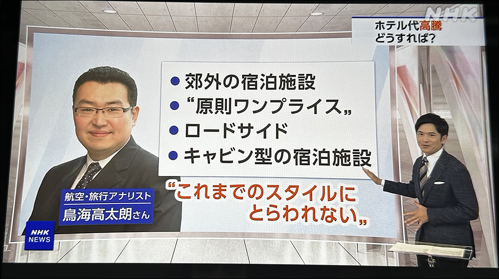 日本旅遊住宿費用太貴？ NHK 節目推薦「車中泊」房費昂貴問題引起網友熱烈討論 - 電腦王阿達