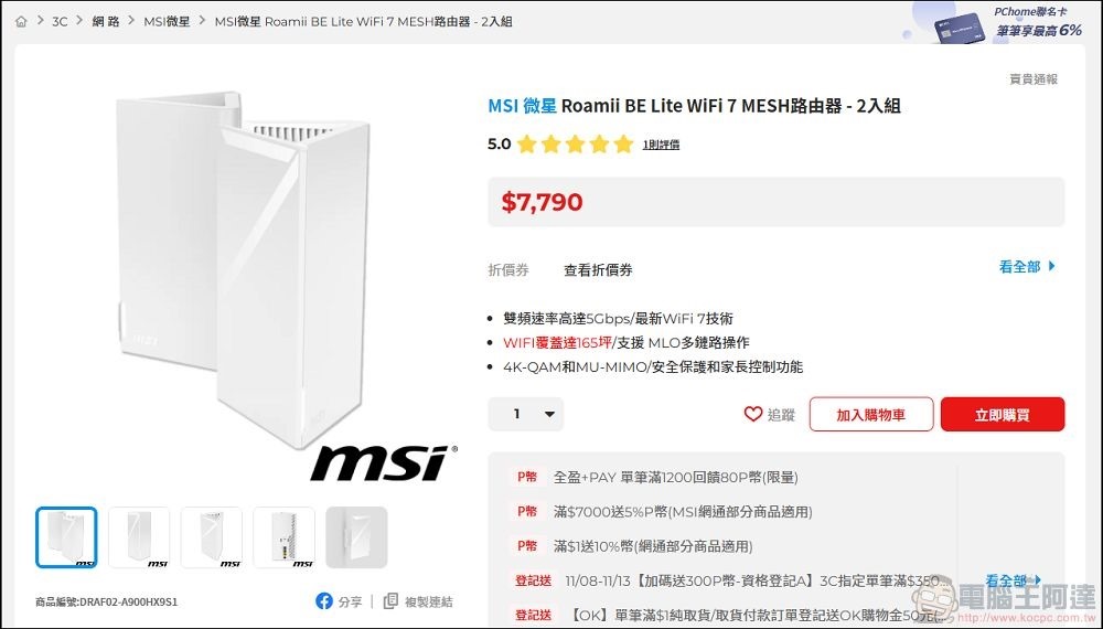 MSI Roamii BE Lite Mesh Wi-Fi 7 路由器 - 68