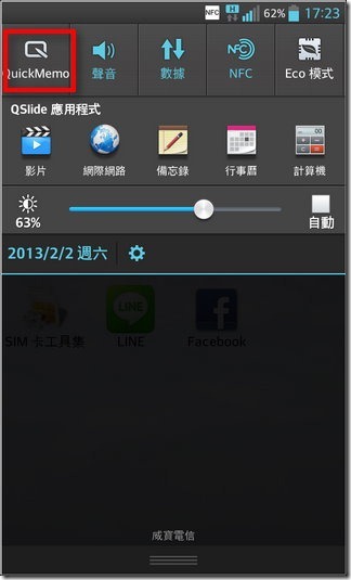 LG Optimus G軟體55