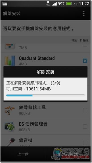 HTC Butterfly S 軟體與效能17