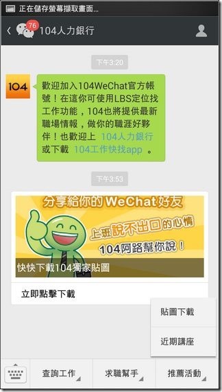 WeChat-58
