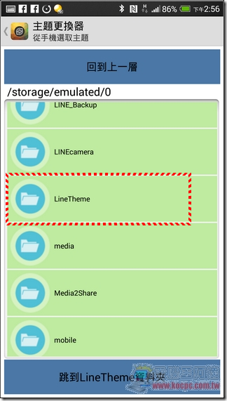 LINE主題更換器 (3)