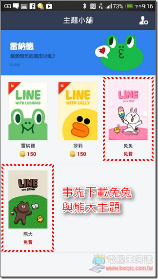 新line主題更換器 (1)