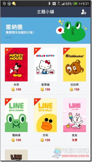 LINE主題 (1)