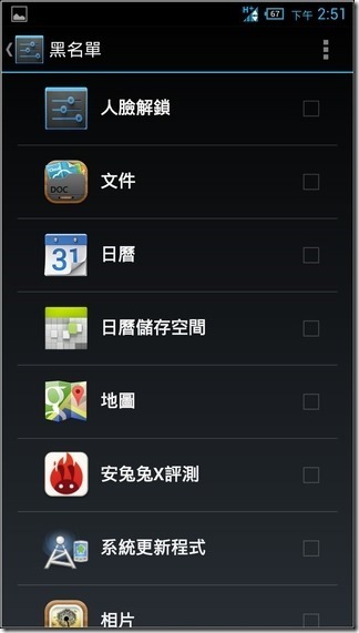 acer Liquid S2 軟體介面09[2]