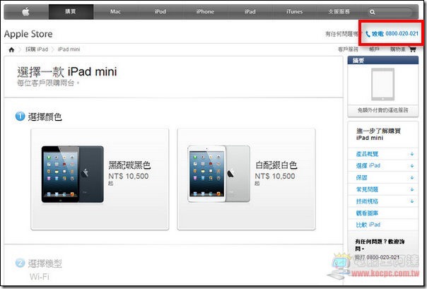 iPad mini退貨-07